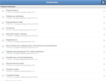Tablet Screenshot of forum.yurclub.ru